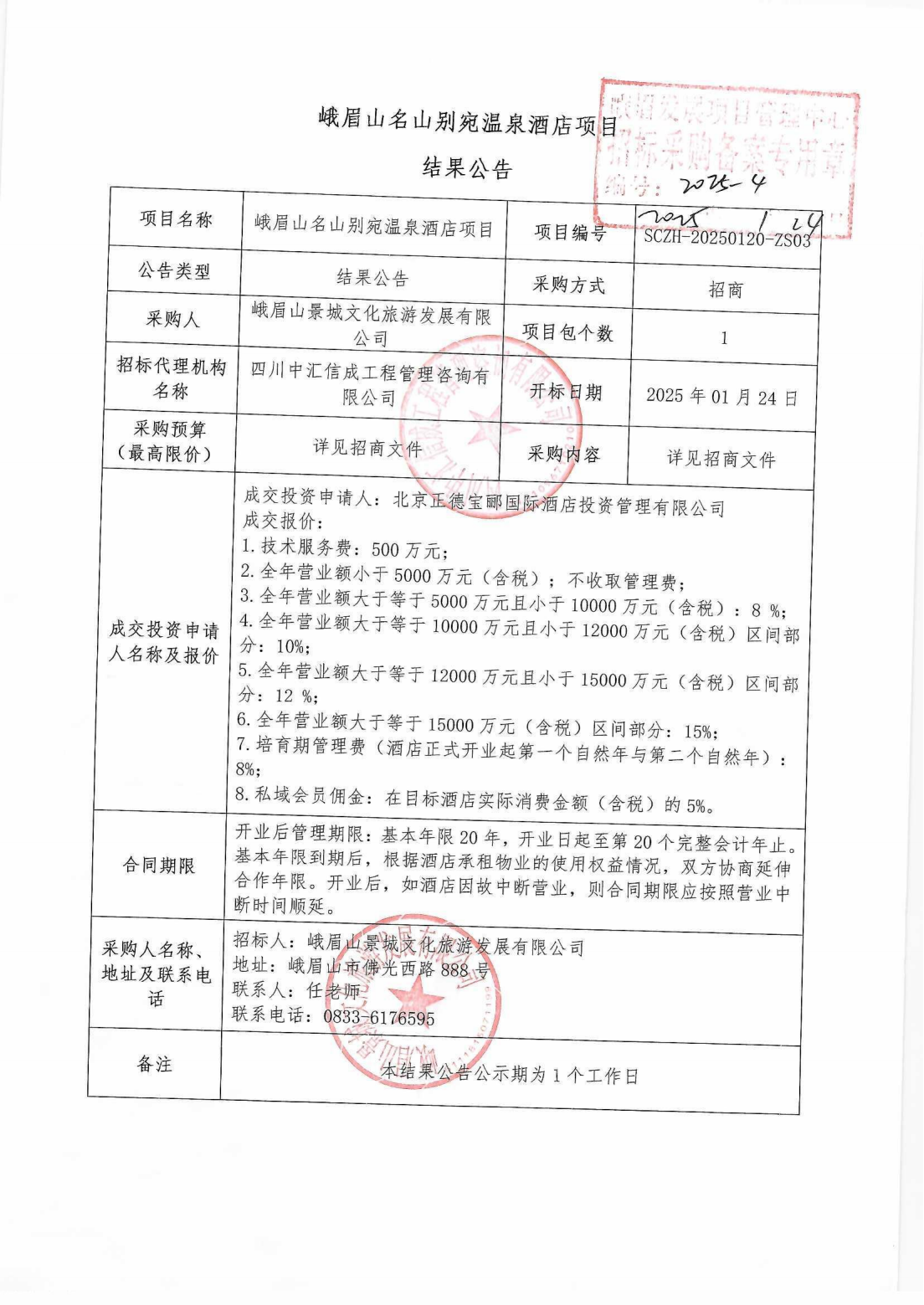 结果公告(1)_00.png