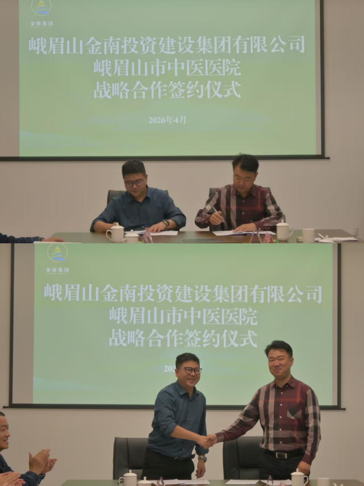 峨眉山市中医医院与金南集团深化交流合作 共推文旅康养与中医药融合发展