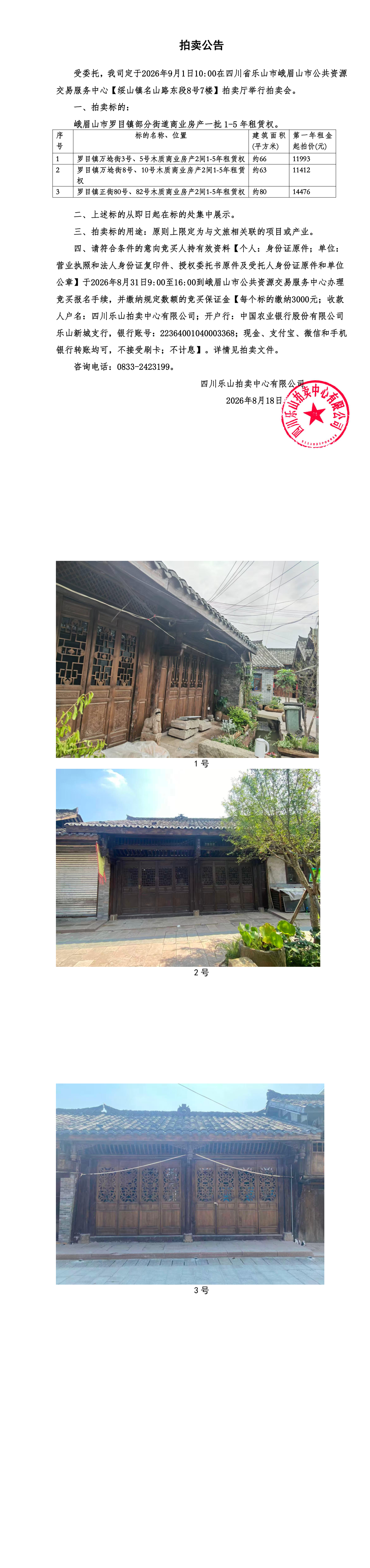 拍卖公告_长图.png