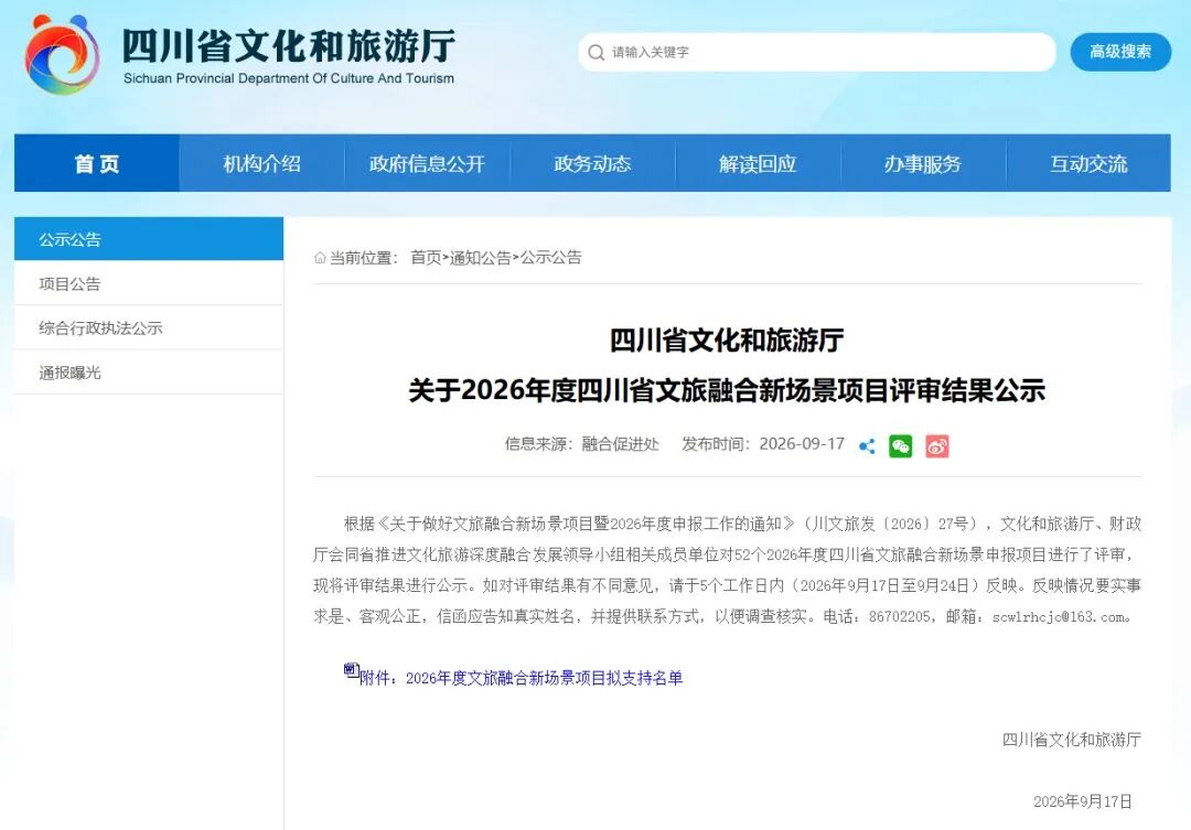 峨眉山峨秀湖康养文旅项目成功入选2026年度四川省文旅融合新场景项目